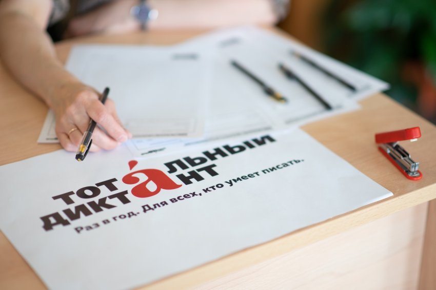 Как прошел Тотальный диктант и каковы его результаты в 2021 году