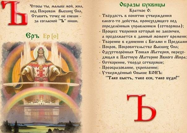 Какие тайны в себе хранит русская азбука Какие тайны в себе хранит русская азбука