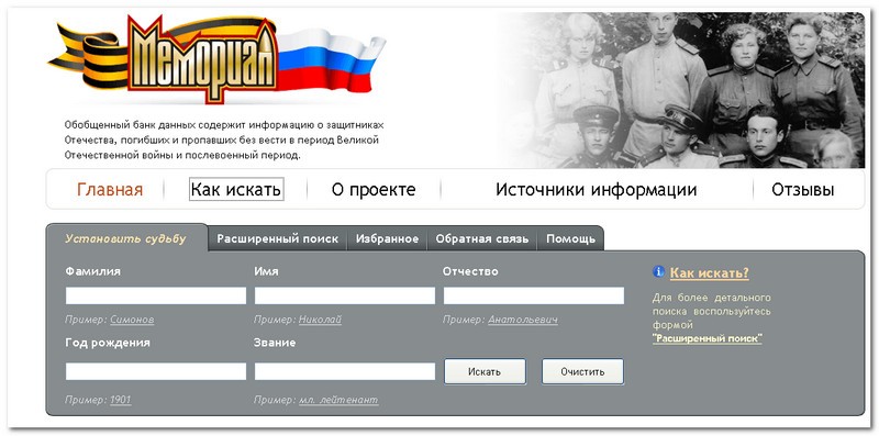 Поиск информации о фронтовиках: где содержатся архивные данные  