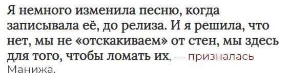 Манижа изменила текст песни на Евровидение