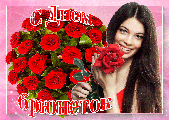 День брюнеток отмечают в России 28 мая