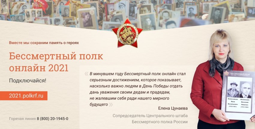 Когда будет онлайн-трансляция бессмертного полка в 2021 году