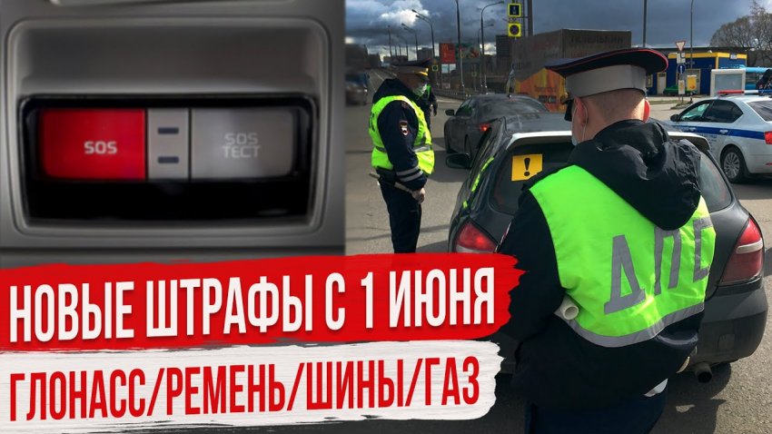Какие новые требования будут предъявляться к водителям с 1 июня 2021 года