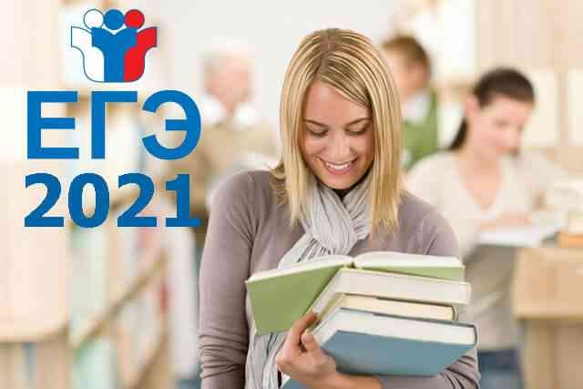 Результаты ЕГЭ в 2021 году: где и когда появятся официальные данные по аттестации Результаты ЕГЭ в 2021 году: где и когда появятся официальные данные по аттестации