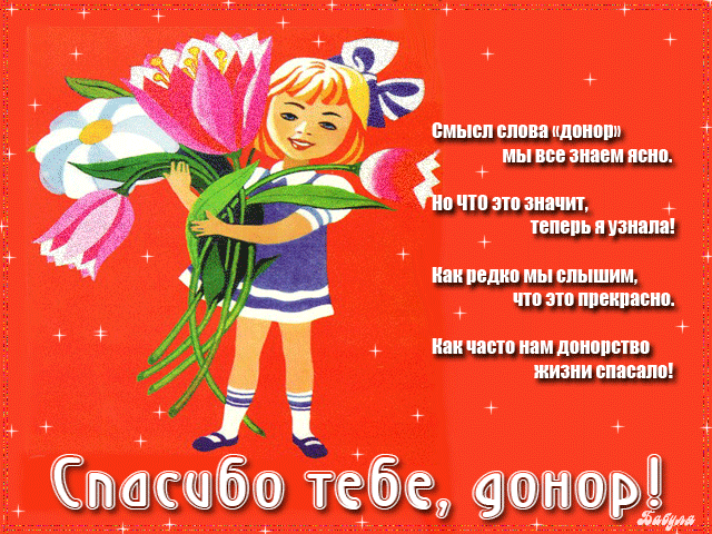Какого числа отмечают День донора в России в 2021 году