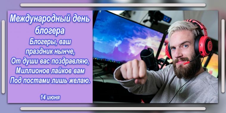 Какой праздник сегодня, 14 июня, отмечают в разных странах мира