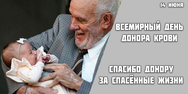 Какой праздник сегодня, 14 июня, отмечают в разных странах мира