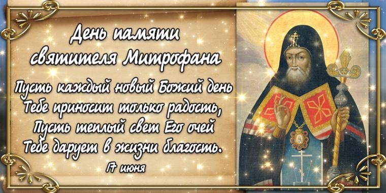 Народные приметы 17 июня, в день Митрофана Навозника Народные приметы 17 июня, в день Митрофана Навозника