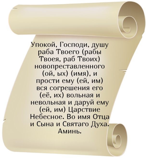 Молитвы в Троицкую родительскую субботу, которые читают дома и в храмах