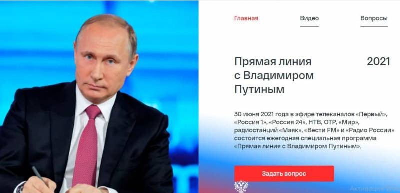 Как задать вопрос Владимиру Путину, чтобы его озвучили на Прямой линии Как задать вопрос Владимиру Путину, чтобы его озвучили на Прямой линии