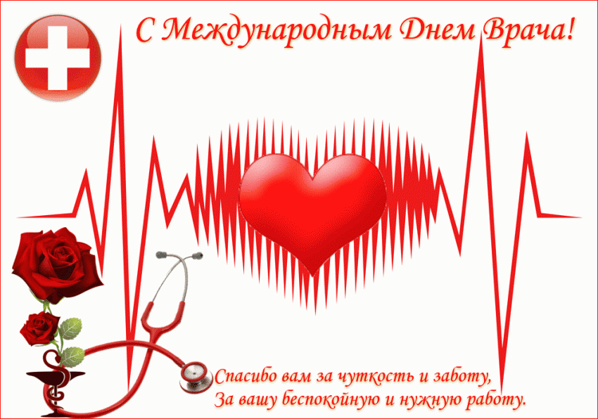 Веселые и душевные поздравления с Днем медицинского работника в картинках и стихах