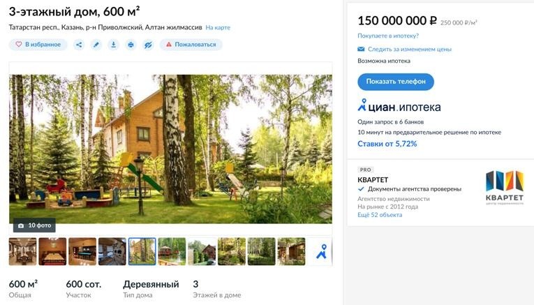 Что можно купить за границей по цене самых дорогих домов Казани Что можно купить за границей по цене самых дорогих домов Казани