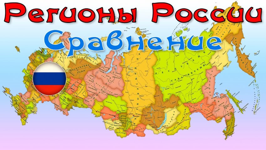 Чего ожидать от объединения регионов в России