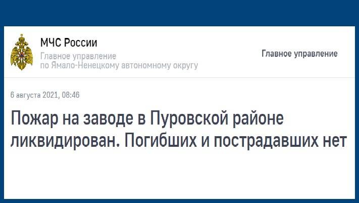 На газохимическом комплексе «Газпрома», недалеко от Нового Уренгоя, был потушен пожар