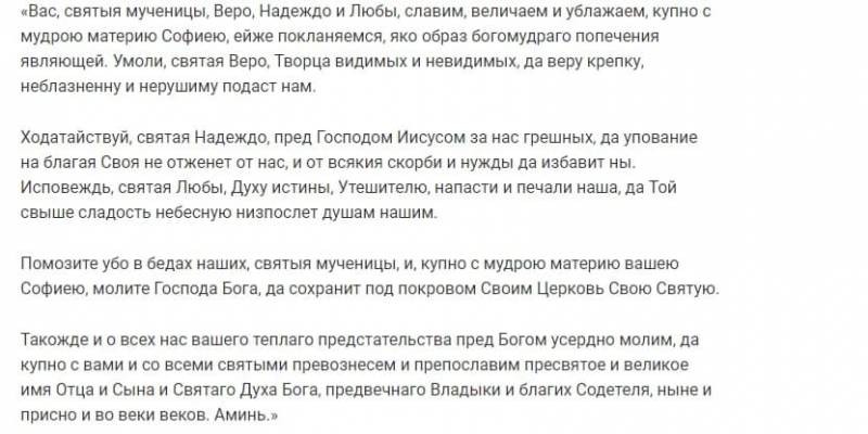 Молитвы на православный праздник Веры, Надежды и Любови 30 сентября 2021 года Молитвы на православный праздник Веры, Надежды и Любови 30 сентября 2021 года