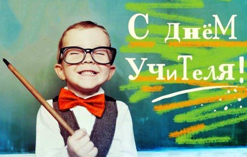 Какого числа отмечают День учителя в России в 2021 году и что лучше не дарить педагогам Какого числа отмечают День учителя в России в 2021 году и что лучше не дарить педагогам