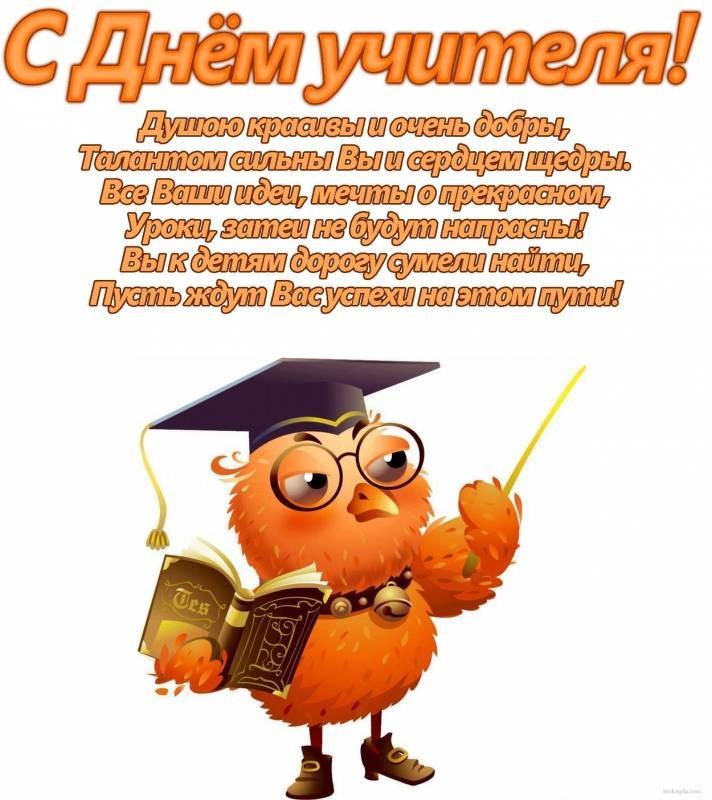 Ежегодно 5 октября в более 100 странах педагоги принимают поздравления в День учителя Ежегодно 5 октября в более 100 странах педагоги принимают поздравления в День учителя