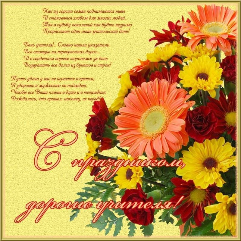 Ежегодно 5 октября в более 100 странах педагоги принимают поздравления в День учителя Ежегодно 5 октября в более 100 странах педагоги принимают поздравления в День учителя