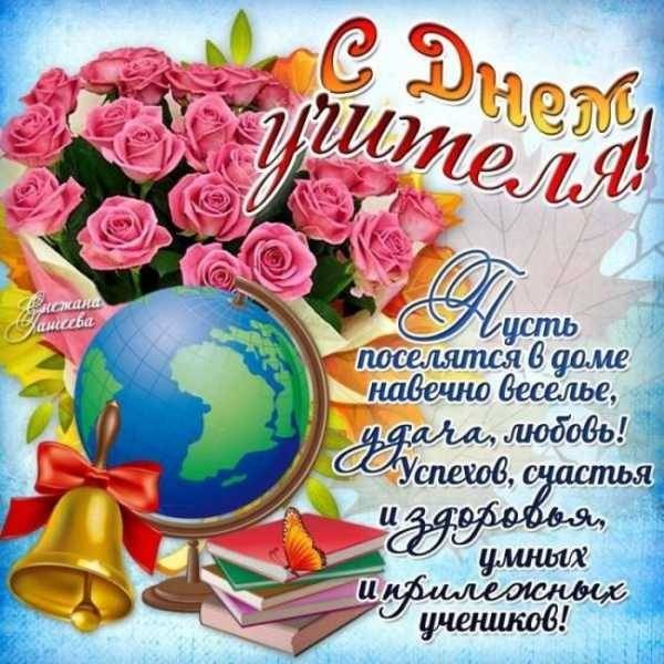 Ежегодно 5 октября в более 100 странах педагоги принимают поздравления в День учителя Ежегодно 5 октября в более 100 странах педагоги принимают поздравления в День учителя