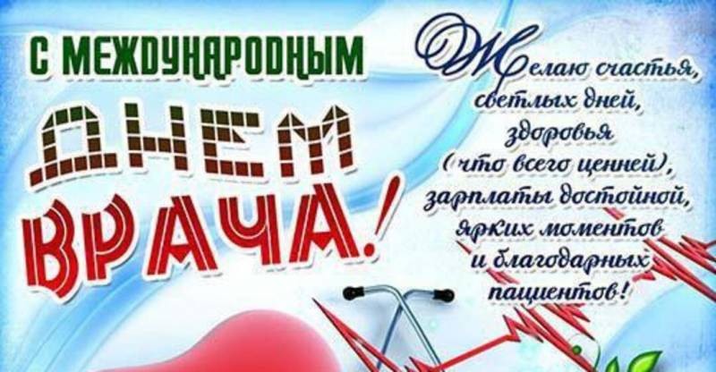 Когда в России празднуют День врача в 2021 году