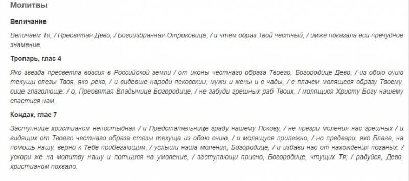 Молитва Мирожской иконе Богоматери для православных верующих 7 октября 2021 года Молитва Мирожской иконе Богоматери для православных верующих 7 октября 2021 года