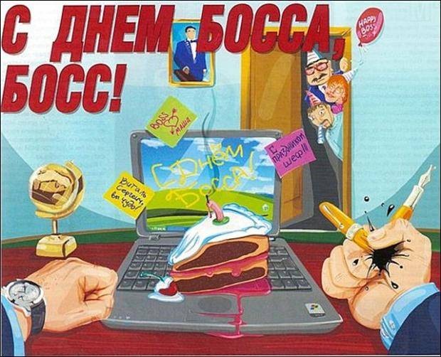 Прикольные поздравления и открытки в День шефа 16 октября 2021 года