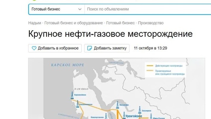 Крупное месторождение нефти и газа на Ямале продают через Avito