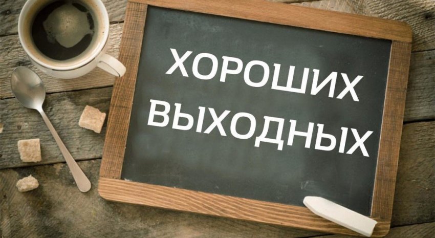 Жители Башкирии получат дополнительный выходной в честь Дня Республики 11 октября 2021 года