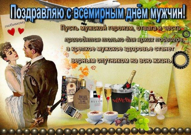 Самые лучшие поздравления в день мужчин 6 ноября