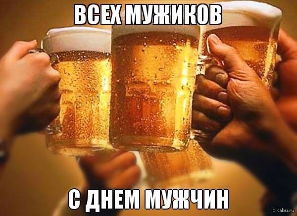 Самые лучшие поздравления в день мужчин 6 ноября