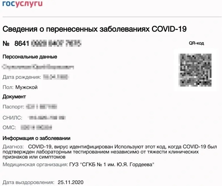 Россиянам объяснили, как получить сертификат переболевшего ковидом Россиянам объяснили, как получить сертификат переболевшего ковидом