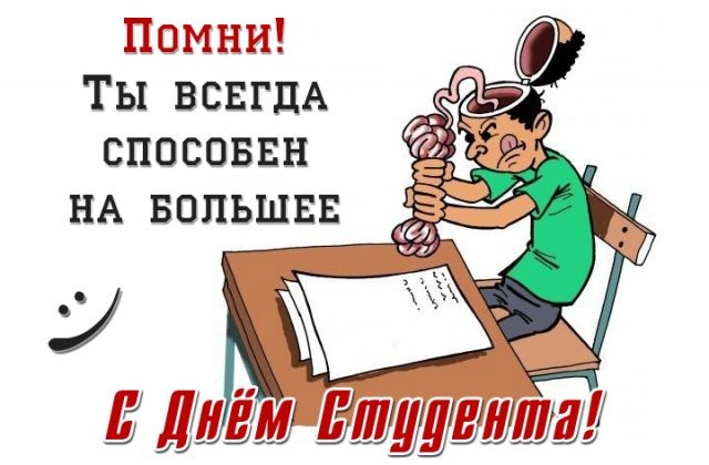 В Международный день студентов 17 ноября оформить поздравления можно стихами и открытками В Международный день студентов 17 ноября оформить поздравления можно стихами и открытками