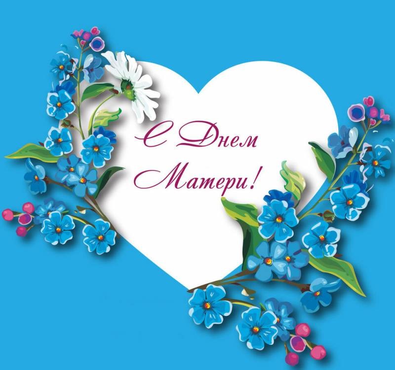 Почему День матери в России отмечают в ноябре и какие традиции есть у праздника