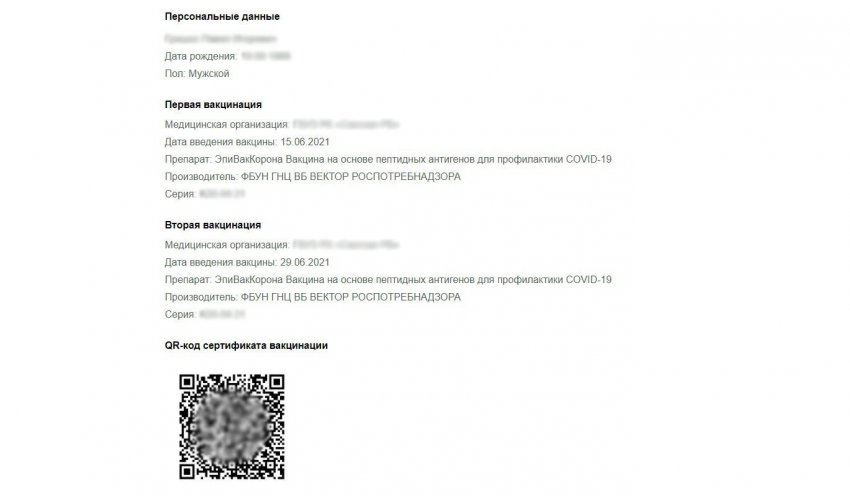 Россиянам объяснили, как можно получить QR-код о вакцинации на Госуслугах