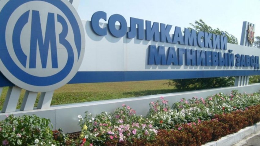 Возможность национализации Соликамского магниевого завода рассмотрит Арбитражный суд