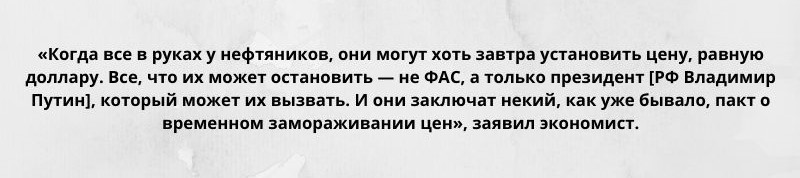 Цена бензина может превысить отметку 70 рублей за литр в любой момент, заявил экономист