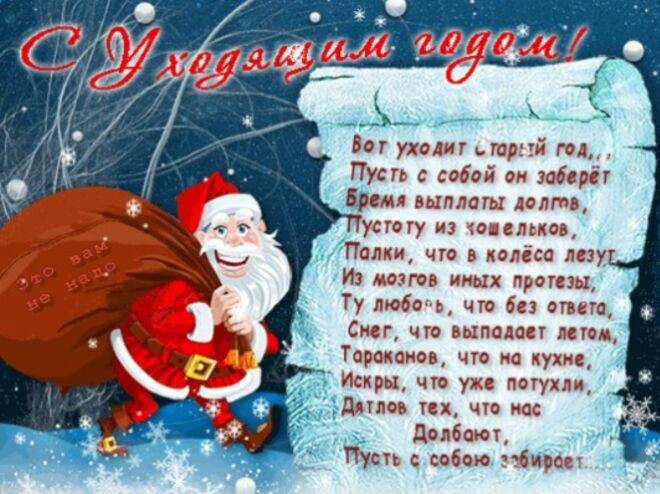 Открытки и поздравления об уходящем 2021-м годе могут порадовать близких и друзей