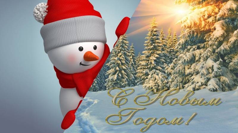 Открытки и поздравления об уходящем 2021-м годе могут порадовать близких и друзей