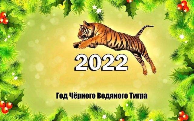 Красивые картинки на Новый год Тигра 2022 для коллег, друзей и родственников