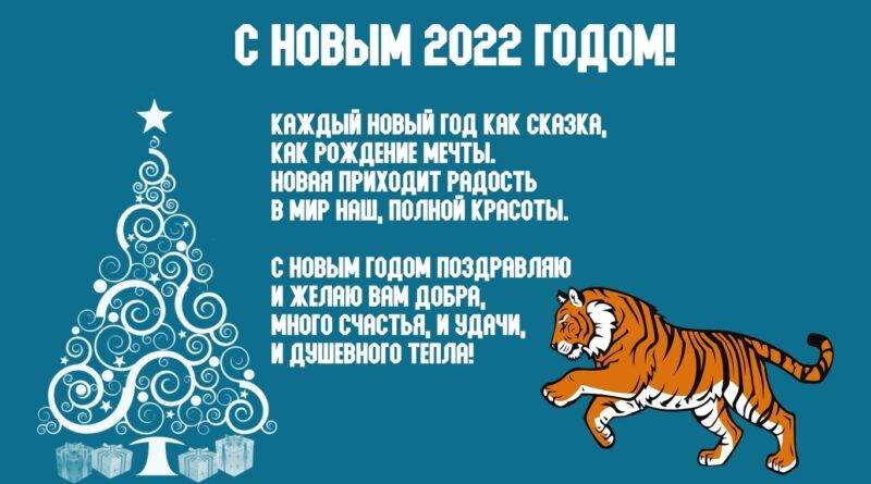 Поздравления с Новым 2022 годом Тигра с помощью картинок и коротких смс Поздравления с Новым 2022 годом Тигра с помощью картинок и коротких смс