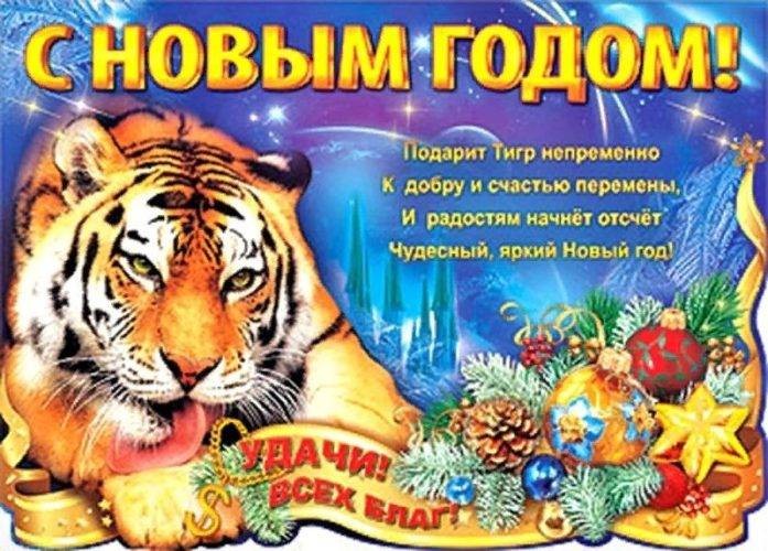 Поздравления с Новым 2022 годом Тигра с помощью картинок и коротких смс Поздравления с Новым 2022 годом Тигра с помощью картинок и коротких смс