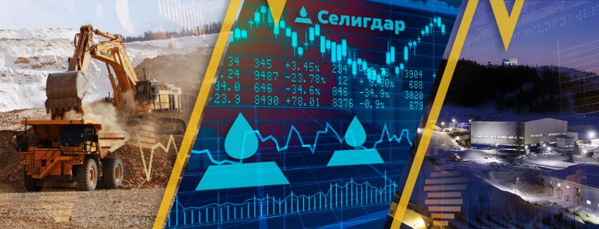 Компания «Селигдар» внесла изменения в акционерный капитал