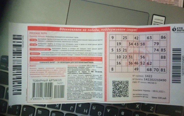 Раскрыты детали рождественского розыгрыша от "Русского лото"