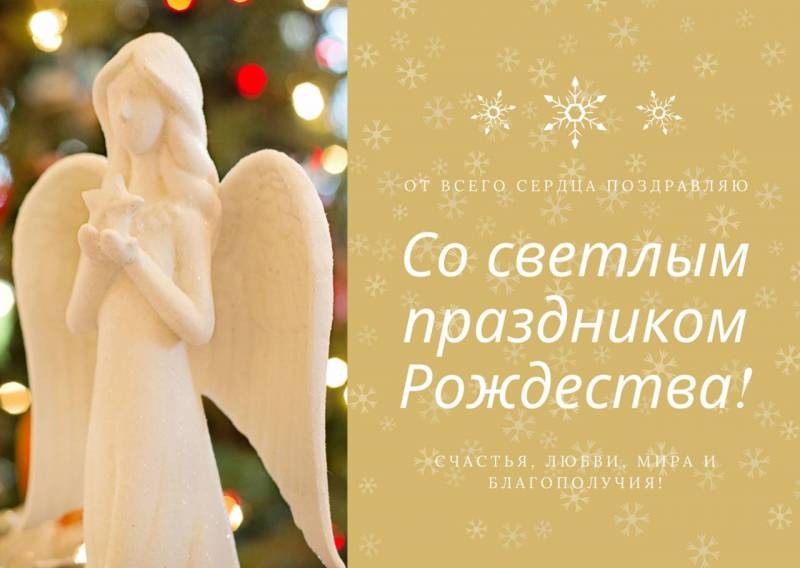 Красивые поздравления на Рождество 7 января 2022 года порадуют родных и близких людей