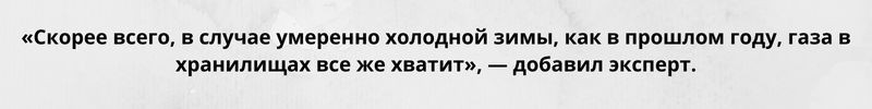 Европе должно хватить газа зимой: эксперты рассказали, от чего зависит отопительный сезон в ЕС