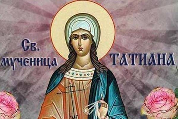 Праздник Татьянин день или Бабий кут в народе принято отмечать 25 января 2022 года