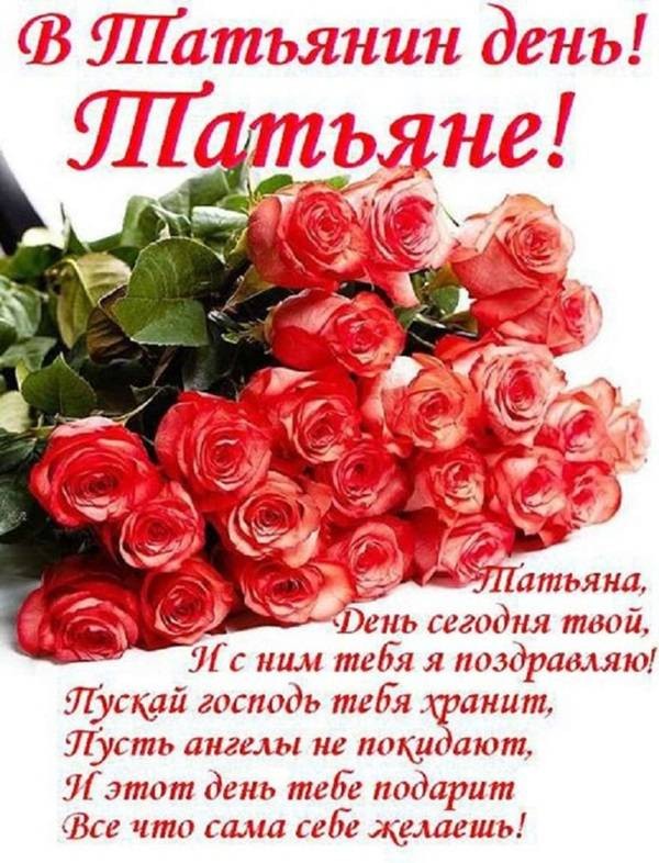 Поздравления в картинках, открытках и гифках в Татьянин день лучший способ проявить свою любовь Поздравления в картинках, открытках и гифках в Татьянин день лучший способ проявить свою любовь