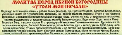 Образ «Утоли моя печали»: открытки божией матери, поздравления с днём иконы, молитва