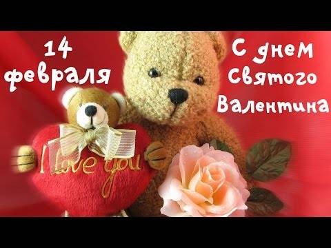 В День влюбленных 14 февраля пригодятся прикольные поздравления и валентинки