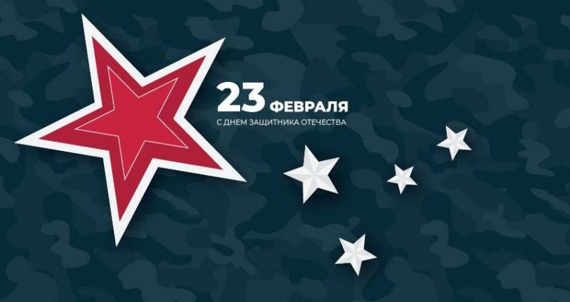День защитника Отечества 2022: открытки к 23 февраля от женского коллектива День защитника Отечества 2022: открытки к 23 февраля от женского коллектива